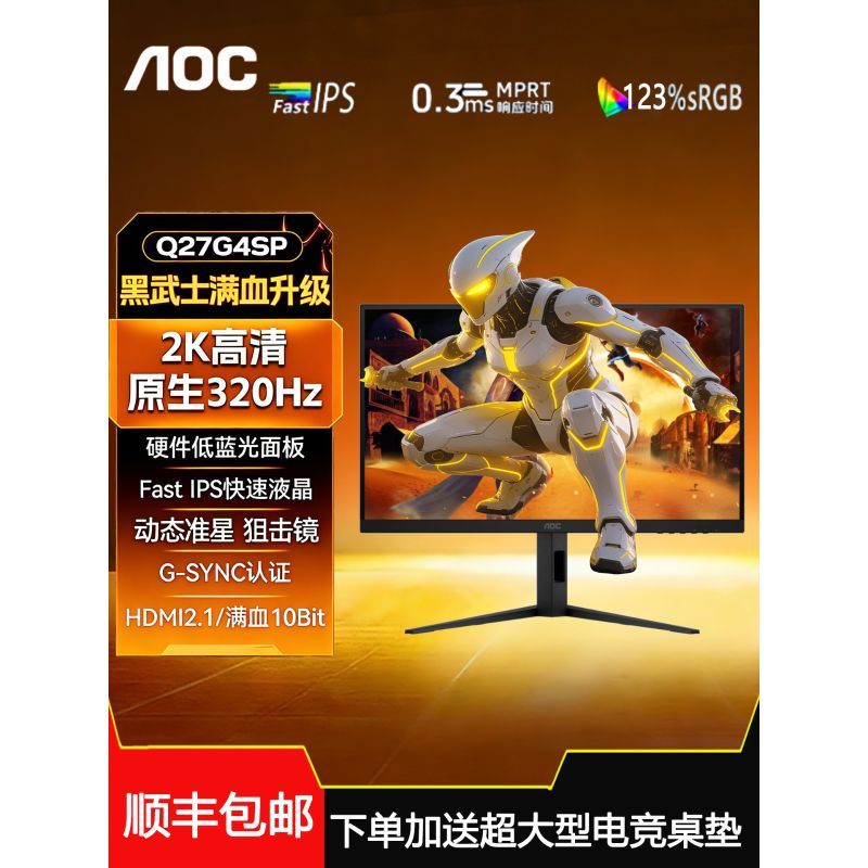 AOC27 นิ้ว 2K HD 320Hz Gaming Q27G4SP จอคอมพิวเตอร์ 240hz High Swip เกมหน้าจอป้องกันดวงตา