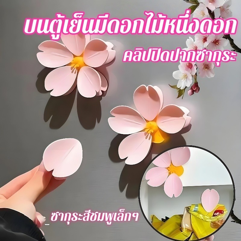 ส่งจากไทย คลิปหนีบถุง คลิปหนีบปากถุงขนม 2-in-1 ชิ้น แม่เหล็กติดตู้เย็น 3 มิติ เซ็ตอาหารซีลคลิป คลิปหนีบซองขนม