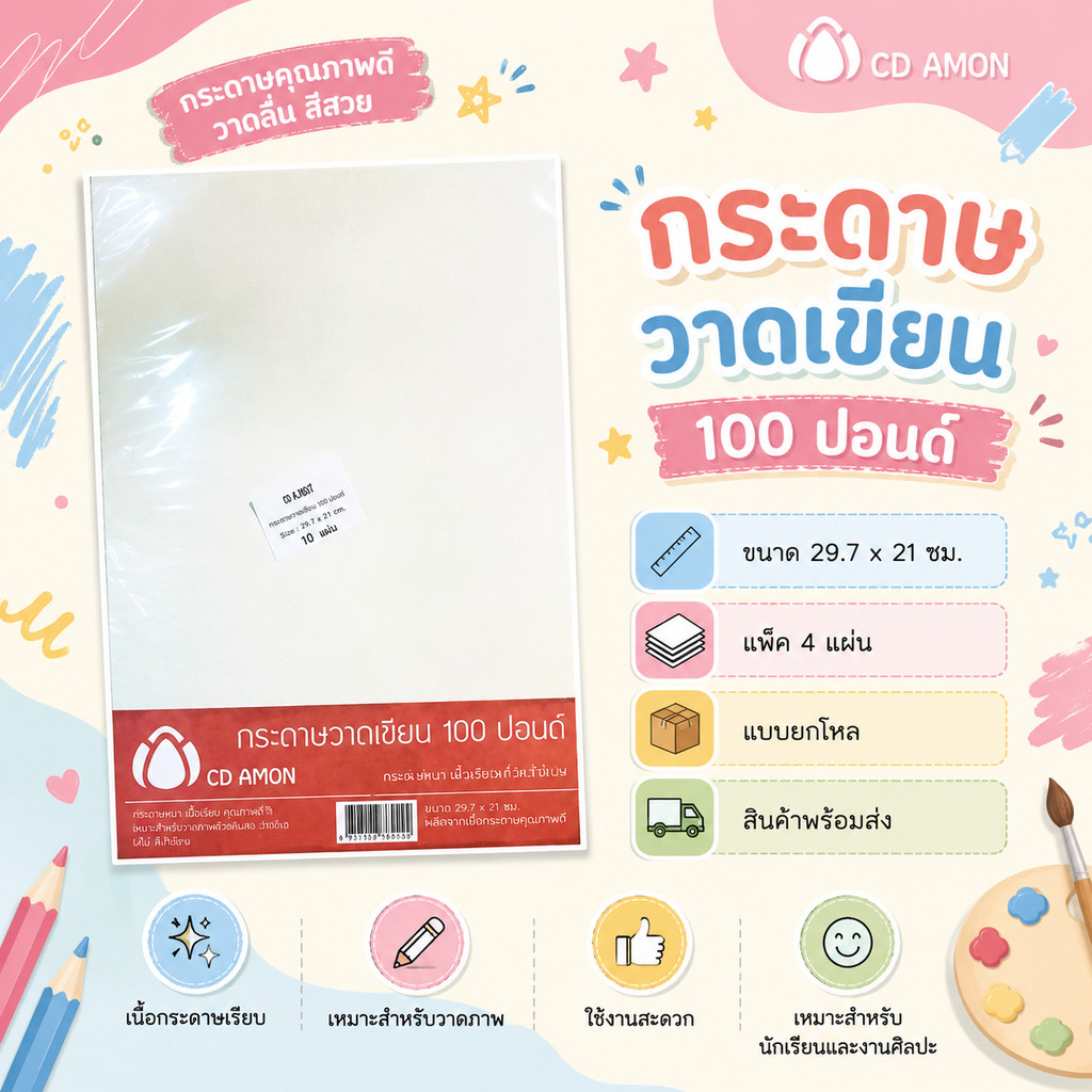 ยกโหล 12 แพ็ค 1  แพ็ค 4 แผ่น กระดาษวาดเขียน 100 ปอนด์ ขนาด 29.7x21cm. กระดาษ100ปอนด์  กระดาษวาดภาพ