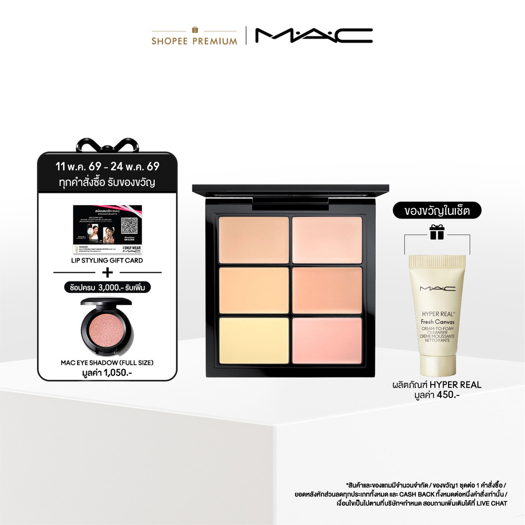 MAC Studio Fix Conceal And Correct Palette 6G / แมค คอนซีลเลอร์ เน้นการปกปิดในแบบที่มืออาชีพระดับสูง