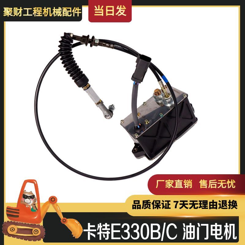 อะไหล่รถขุดคาร์เตอร์ CAT E330B E330C มอเตอร์ควบคุมคันเร่ง