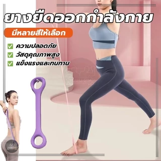 สายแรงต้าน TPR ยางยืดเลข ยางยืดบริหารกล้ามเนื้อ ใช้บริหารกล้ามเนื้อหลัง แก้อาการหลังค่อม ไหล่ตก สร้างกล้ามเนื้อ