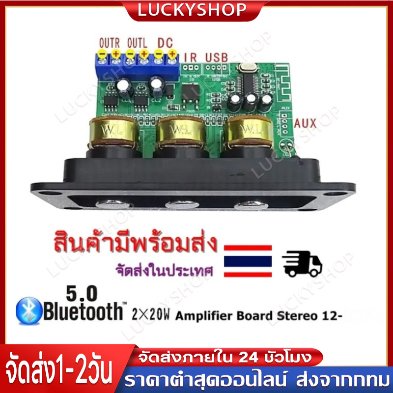 บอร์ดแอมป์ บลูทู ธ5.0 ช่องซ้ายและขวา 2×20W ปรับเสียงเบสสูงและต่ำ 12V-18V 3A บอร์ดขยายเสียงดิจิตอล