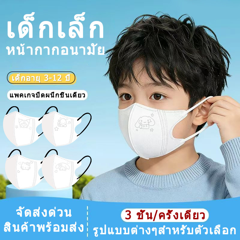 2026 ใหม่ 3ง หน้ากากเด็กบรรจุภัณฑ์อิสระ50ชิ้นเหล็กสีขาวแสตมป์ ทํานอง คุโรมิ 3ชั้นหน้ากากป้องกันทิ้ง3ง เด็กหน้ากาก10ชิ้น/แพ็ค