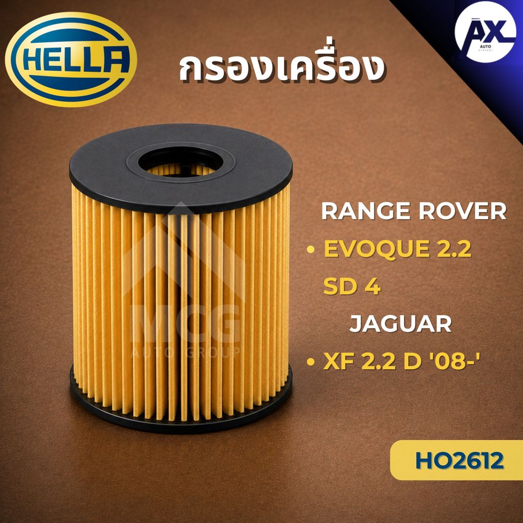 HELLA กรองเครื่องRANGE ROVER EVOQUE 2.2 SD4, JAGUAR XF 2.2D กรองน้ำมันเครื่อง HO2612, OX339/2D,HU711
