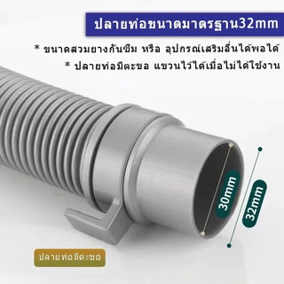 ท่อน้ำทิ้งเครื่องซักผ้า สายน้ำทิ้ง ท่อระบายน้ำ ท่อย่น/หด 0.6/1/1.5/2/3/5M ฝาหน้า ฝาบน ใช้ได้ทุกรุ่น ทุกยี่ห้อ