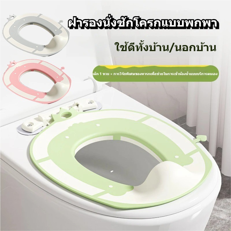 ฝารองชักโครกสำหรับเด็กฝึกเข้าห้องน้ำ ที่รองนั่งชักโครกเด็ก ที่รองชักโครกเด็ก PP ฝารองนั่งชักโครกเด็ก แบบพกพา แบบพับได้