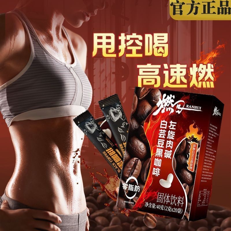 L-Carnitine White Kidney Bean Black Coffee กีฬา Dance Heal L-Carnitine White Kidney Bean Black Coffe