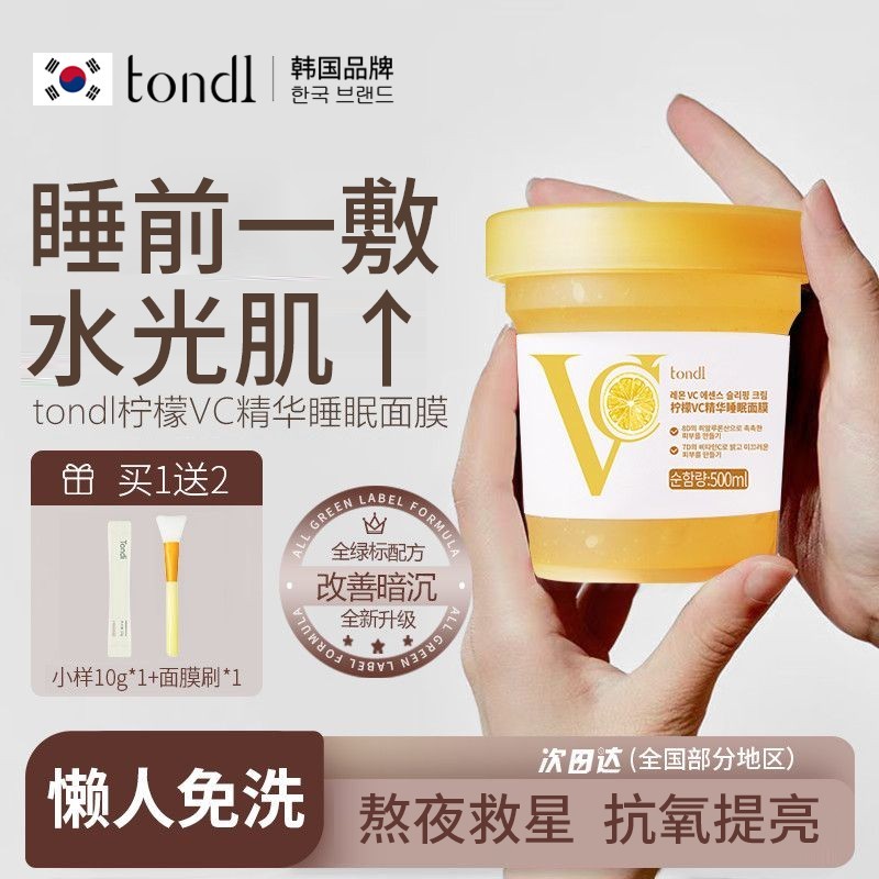 [คลังสินค้าพร้อม] Korean Lemon VC Stay Up Night Rinse-Free Sleeping Mask Hydrating Night Brightening