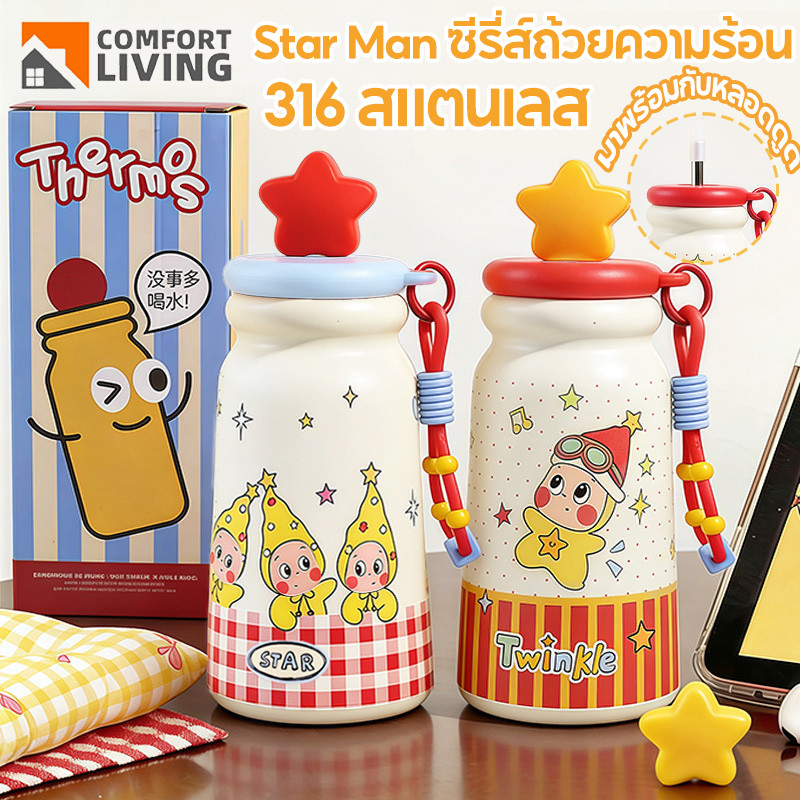  ขวดเก็บความเย็น ถ้วยฉนวนแบบพกพา TWINKLE TWINKLE สแตนเลส 316 ของขวัญถ้วยกาแฟฟางดื่มคู่ ﻿