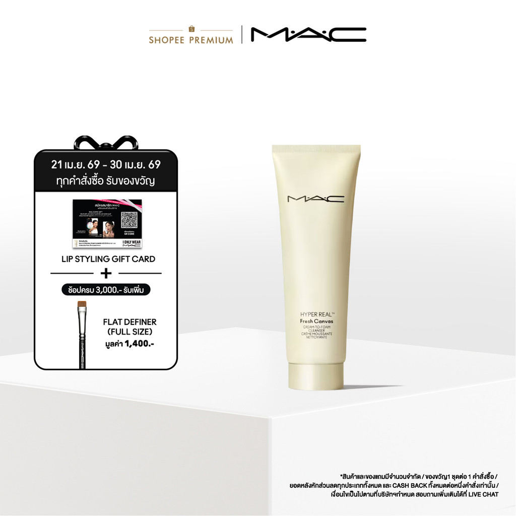 MAC Hyper Real Cream to Foam Cleanser / แมค โฟมล้างหน้า Hyper Real - ทำความสะอาดอย่างล้ำลึก แต่ยังคงให้ผิวที่ชุ่มชื้น