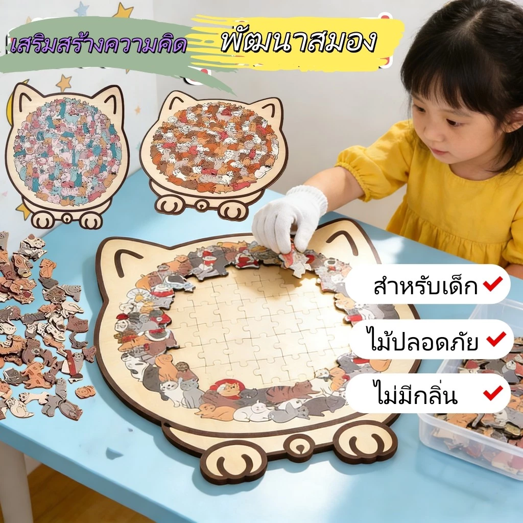 จิ๊กซอว์ไม้รูปแมว🐱 ของเล่นเด็กเสริมทักษะ ปลอดภัย✅ เหมาะเด็ก 3-12 ปี ฝึกตรรกะ & ประสานมือ-ตา ของขวัญวันเกิด