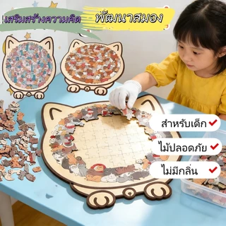 จิ๊กซอว์ไม้รูปแมว🐱 ของเล่นเด็กเสริมทักษะ ปลอดภัย✅ เหมาะเด็ก 3-12 ปี ฝึกตรรกะ & ประสานมือ-ตา ของขวัญวันเกิด