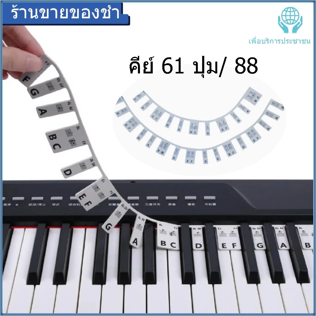 【คำแนะนำ ที่ดี】สติกเกอร์ซิลิโคน 61 88 คีย์ ไม่มีกาว สําหรับผู้เริ่มต้น