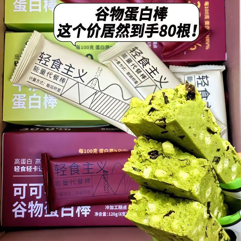 谷物蛋白棒代餐食品牛油果可可树莓藜麦蛋白棒解馋零食Grain protein stick meal replacement 0 with added sucrose nutrition for sat