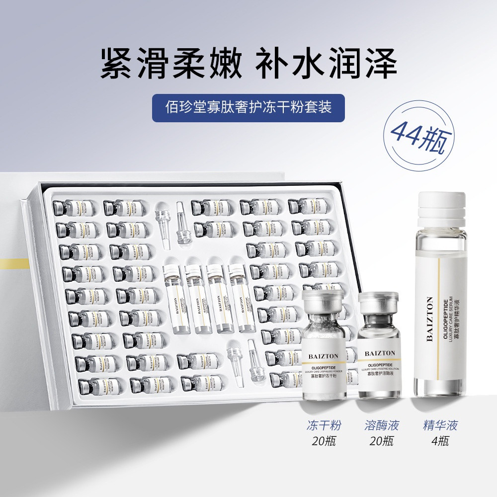 Shop's Selection#Baizhentang Oligopeptide Freeze-Dried Powder Moisturizing, Hydrating, and Pore-Redu