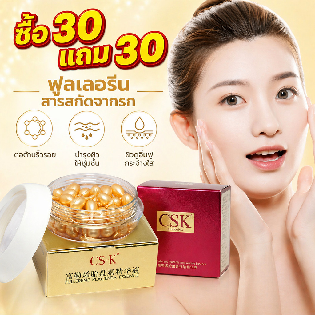 🔥ซื้อ30 แถม 30🔥CSKเซรั่ม/แอมพูลสำหรับใช้ครั้งเดียว ที่ช่วยเติมความชุ่มชื้น ลดริ้วรอย และกระชับผิว