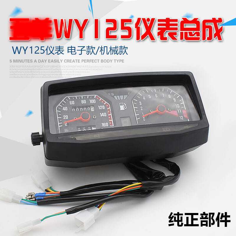 อุปกรณ์มอเตอร์ไซค์ แบบเก่า 125 เมตร WY125-AF Meter Assembly นาฬิกาจับเวลาอุปกรณ์เสริมรถยนต์ไฟฟ้า