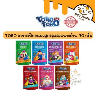 Toro โทโร่ อาหารเปียกแมว เกรดพรีเมี่ยม สูตรเฉพาะเพื่อสุขภาพแมว ขนาด 70 กรัม