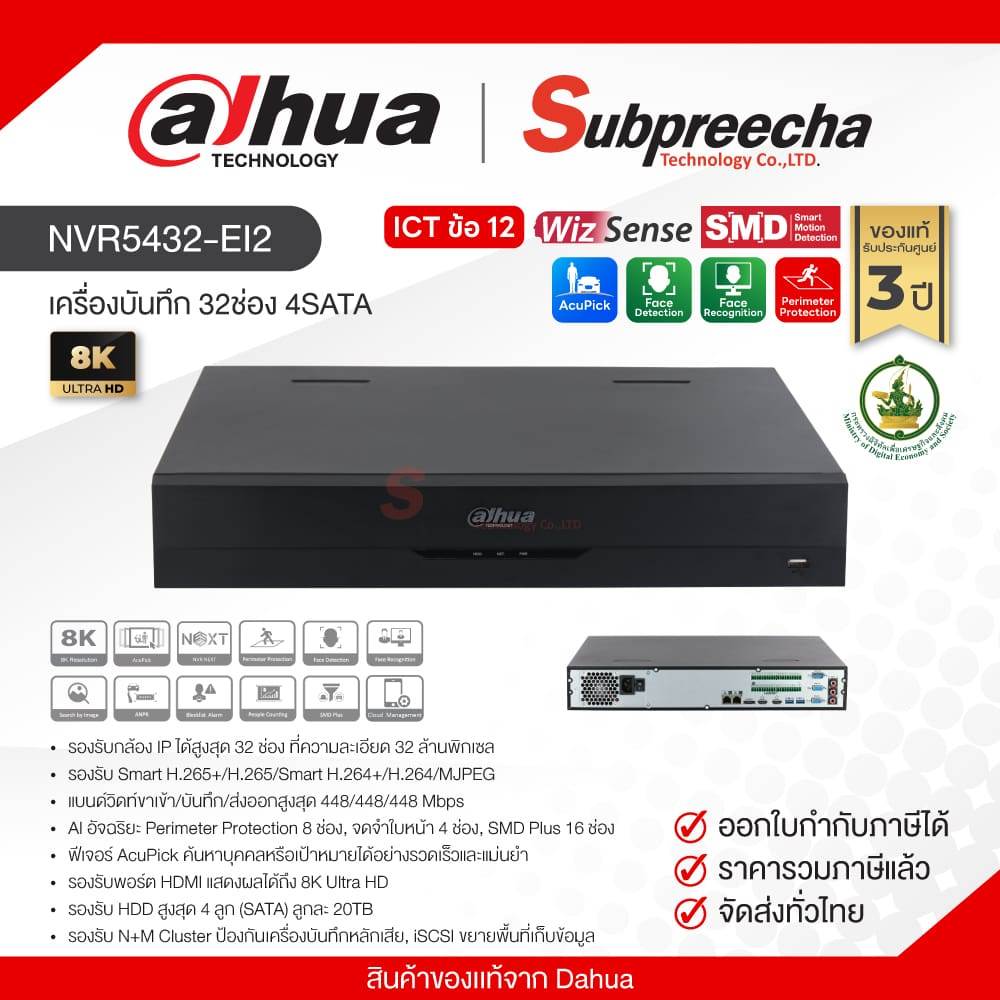 NVR5432-EI2 / Dahua เครื่องบันทึก NVR 32ch (4SATA) WizSense