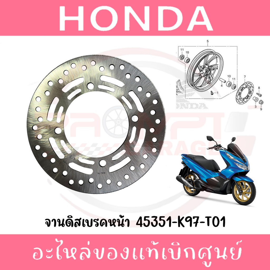 จานดิสเบรคหน้า HONDA PCX150 ปี2018-2020 รหัส 45351-K97-T01 แท้ศูนย์