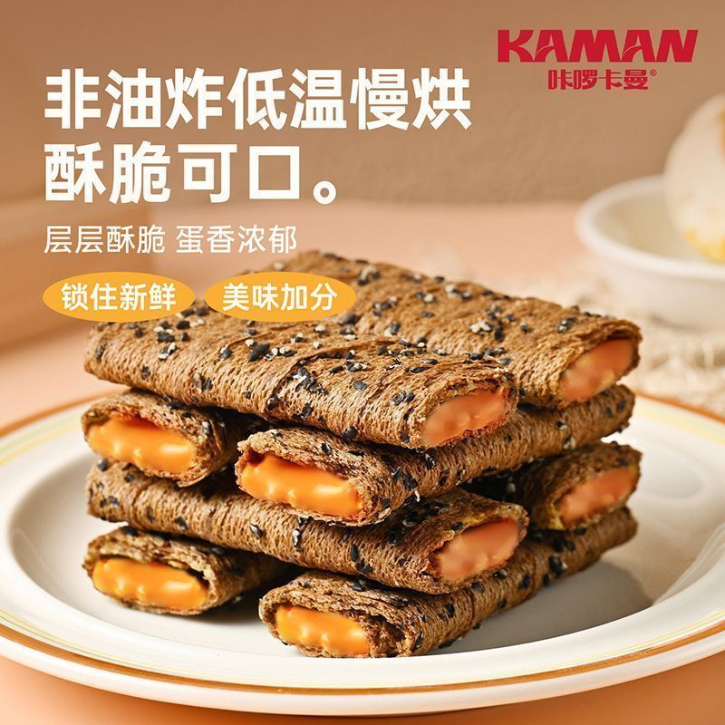 卡曼小黄鸭正宗黑芝麻咸蛋黄流心蛋卷夹心休闲饼干小零食解馋4.23Kaman Little Yellow Duck Authentic Black Sesame Salted Egg Yolk Crea