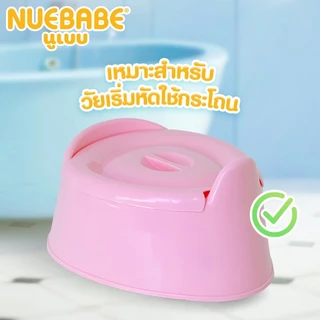 Nuebabe กระโถนเด็กรุ่นจูเนียร์ ประหยัด สุดคุ้ม สำหรับเด็กเล็ก