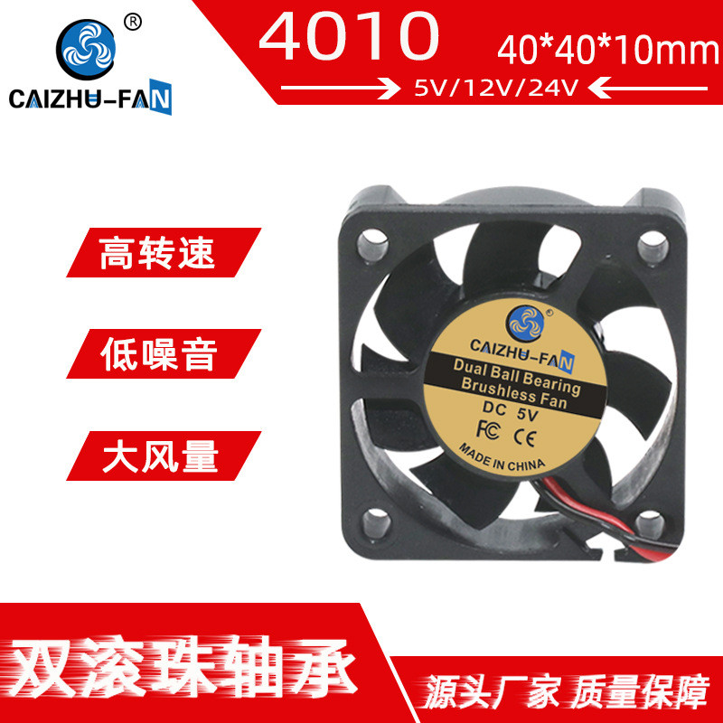 [Radiator] CAIZHU-FAN 4010 พัดลมระบายความร้อน 40 * 10MM 5V12V24V เครื่องชาร์จเครื่องพิมพ์ DC FAN