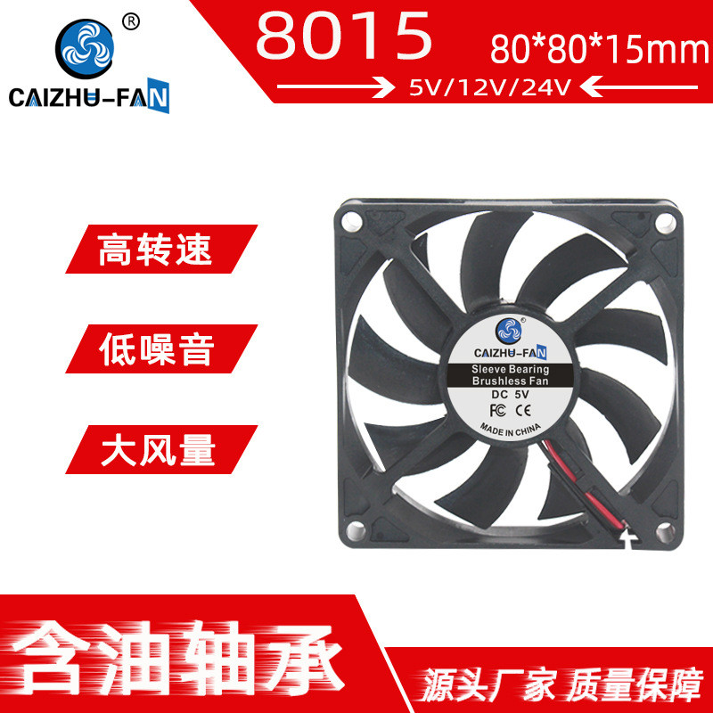 [Radiator] CAIZHU-FAN DC8015 พัดลมระบายความร้อน Oily Silent 5V12V24V เครื่องฟอกอากาศพัดลมอุตสาหกรรม