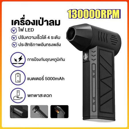 ราคาโปรโมชั่น!!!พัดลมเทอร์โบเจ็ท เครื่องเป่าลมไฟฟ้า 130000RPM แบบพกพา ความเร็วสูง ใช้งานสะดวก สำหรับเดินทาง/ในรถยนต์