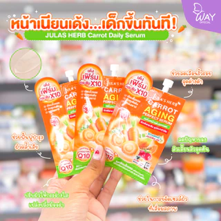 [ซอง] Jula's Herb Serum & Cream จุฬาเฮิร์บ เซรั่ม & ครีม