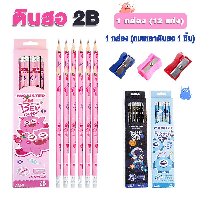 ดินสอไม้ 2B 12แท่ง ดินสอเขียนหนังสือ ด้วยเครื่องเหลาดินสอด้วยตนเอง ดินสอน่ารัก ลายการ์ตูน ใช้ได้ทั้งงานเขียนและวาดรูป