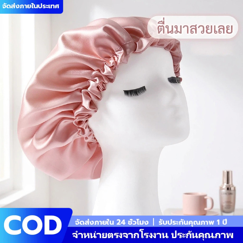 หมวกคลุมผมไซส์ใหญ่พิเศษ Jumbo Size สำหรับคนผมยาวและผมต่อ ผ้าซาตินพรีเมียม ใส่สบายไม่หลุดง่าย ยางยืดไม่รัดหัว ผ้าซาติน