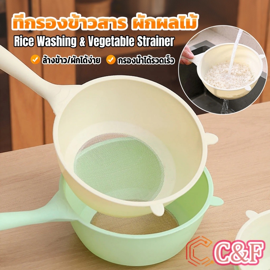 C&F กระชอน ตาข่ายกรองกระทิ ที่ล้างผักผลไม้ กรองกากกาแฟ Kitchen Strainer