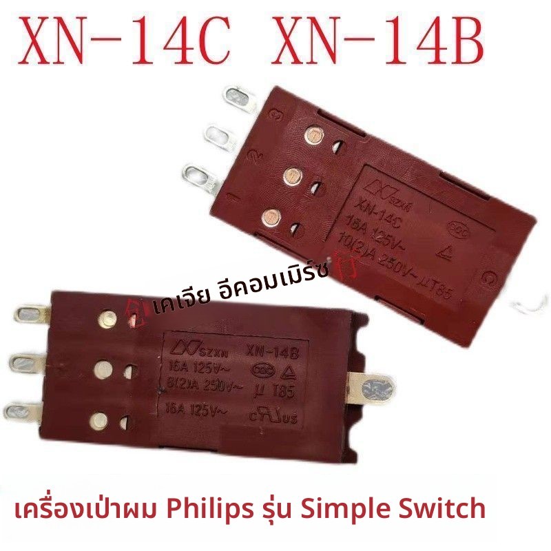 สวิตช์เลื่อนไดร์เป่าผม XN-14B ขนาด 250V 8A / 125V 16A มี 4 ขา 3-4 ระดับ สำหรับไดร์เป่าผม เครื่องเป่า