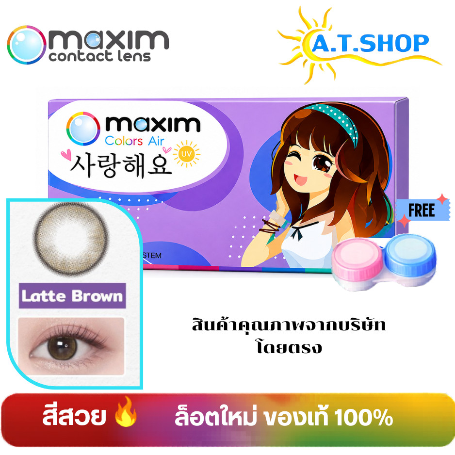 Maxim Colors Air – รุ่น Blink (กล่องม่วง) รายเดือนแบบสี Latte Brown latte Gray
