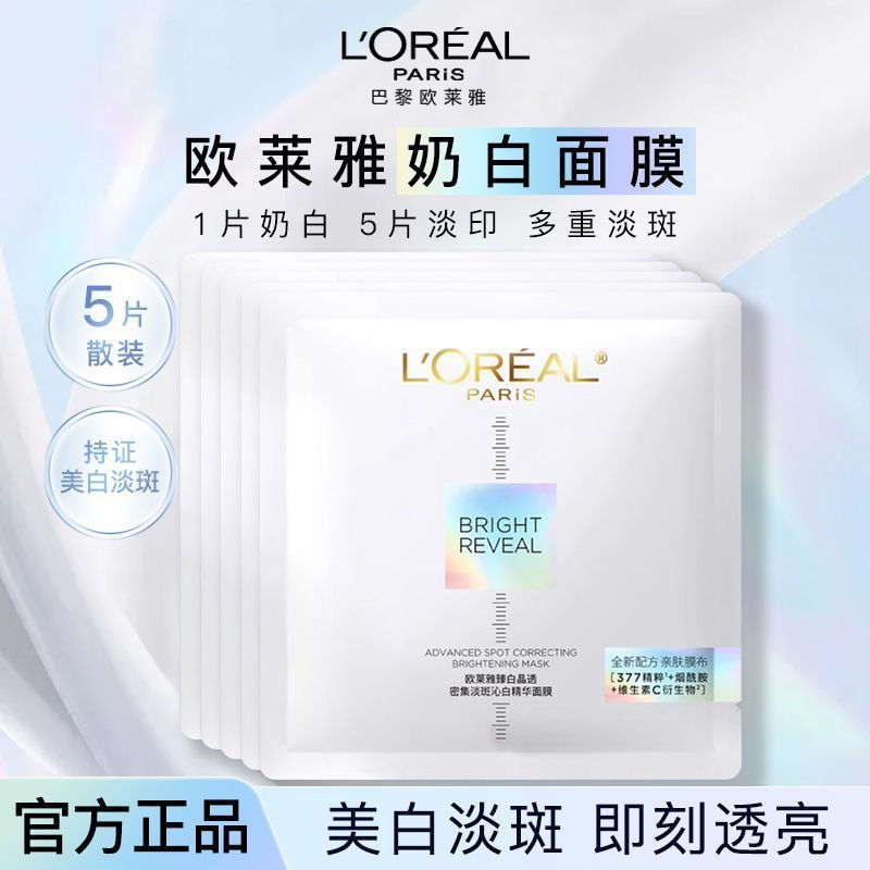 [คลังสินค้าพร้อม] LOreal Milk White Mask Fade Spotamide Essence Brightening Moisturizing Fade Print 