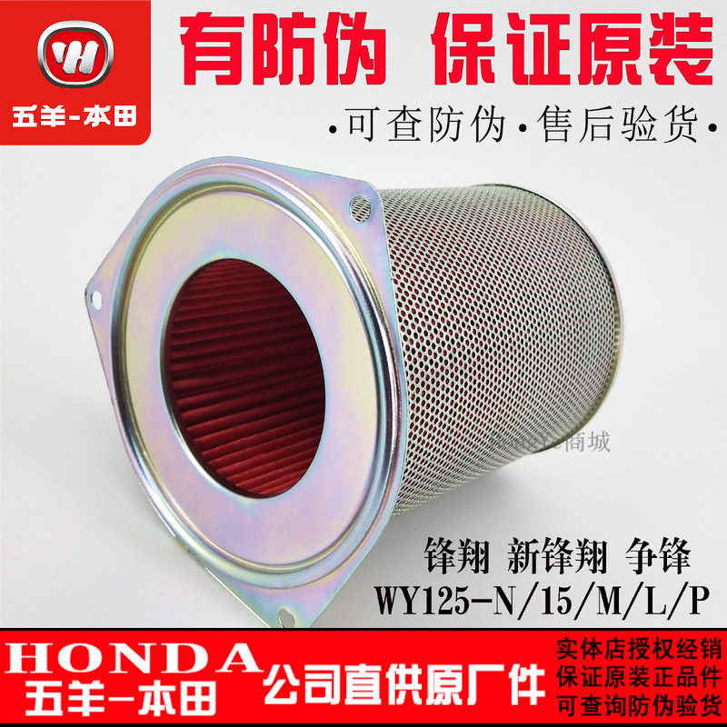 Wuyang Honda Fengxiang WY125-N/M/L/P-2 ด้านหน้าใหม่ Wuyang กรองอากาศ กรองอากาศ