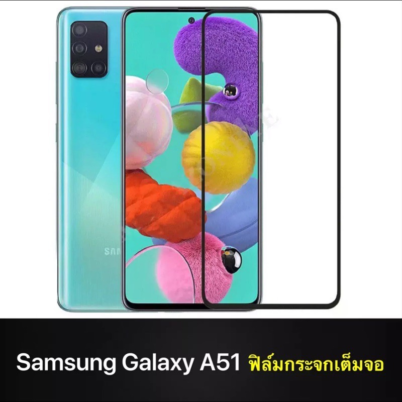 ฟิล์มกระจกนิรภัย เต็มจอ Samsung A51 ฟิล์มกระจกเต็มจอ กาวเต็มขอบดำ Samsung A51 ฟิล์มกันกระแทก คุณภาพด
