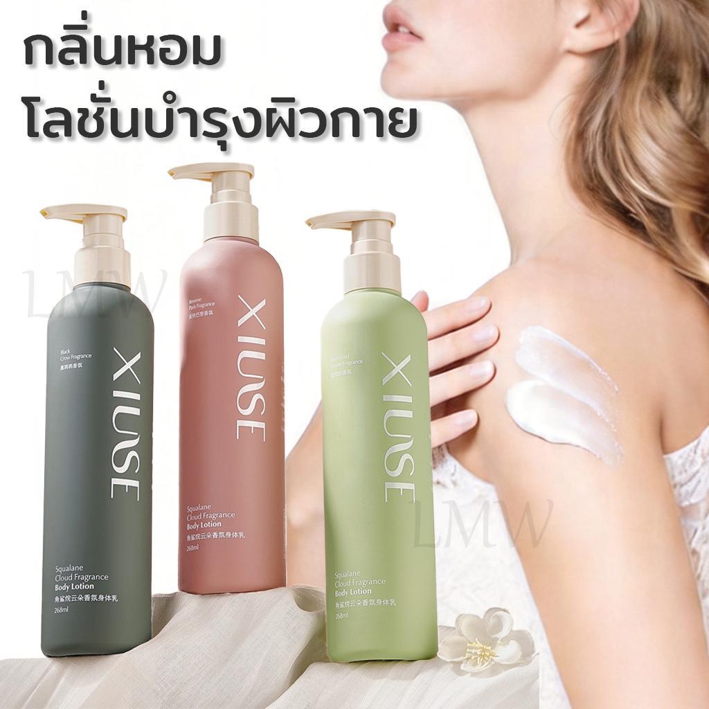 XIUSE โลชั่นบำรุงผิวกาย กลิ่นสควาเลน คลาวด์ ช่วยให้ผิวชุ่มชื้น บำรุงผิวที่แห้งกร้านให้ดีขึ้น กลิ่นหอมติดทนนาน 268ml