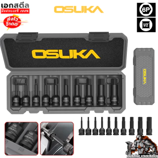 (ราคาพิเศษ) OSUKA ชุดลูกบล็อก เดือยโผล่ OSAF3212 10ลูก/ชุด หกเหลี่ยม 1/2" เคลือบ ฟอสเฟต