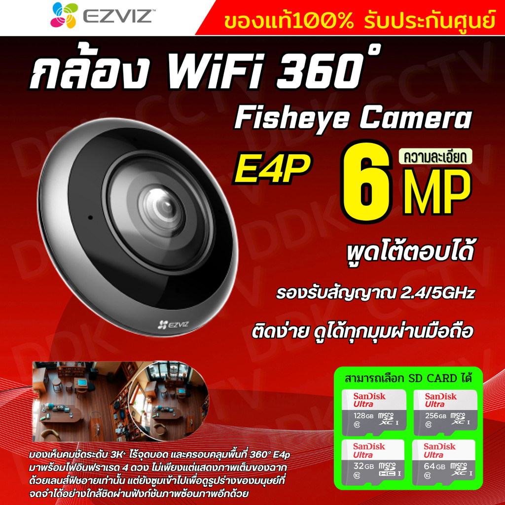 EZVIZ รุ่น E4P 6MP กล้อง WIFI Panoramic Fisheye พร้อมดีไซน์ทันสมัย ภาพคมชัด 360° คุยโต้ตอบได้ มีAIตร