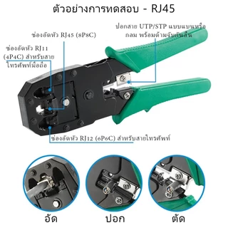 เครื่องเช็คสายแลน RJ45 RJ11 RJ12 CAT5 CAT6 ที่เช็คสายแลน+หัวแลน+​​คีมเข้าหัว​​ ทดสอบสายโทรศัพท์ Network LAN Cable Tester