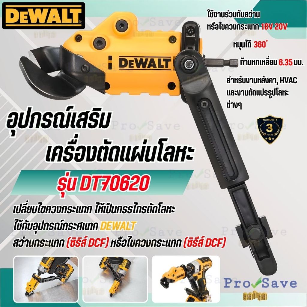 🔥ถูกสุด🔥 DEWALT อุปกรณ์เสริมเครื่องตัดแผ่นโลหะ รุ่น DT70620 รุ่น DWACPRIR รุ่น DWAPVCIR