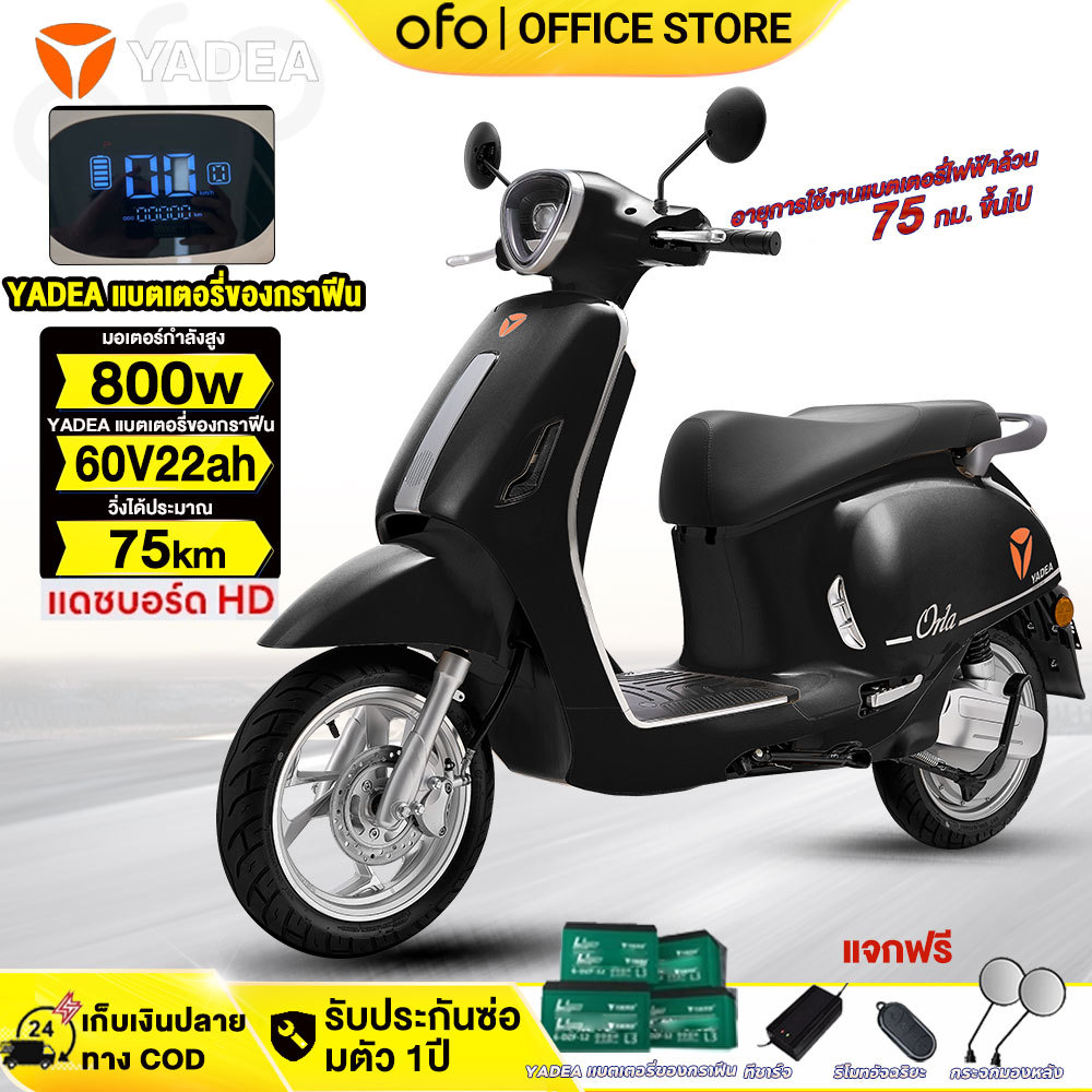 YADEA มอเตอร์ไซด์ไฟฟ้าจดทะเบียนได้ ขับได้ไกลถึง75km 60V22AH YADEA แบตเตอรี่ของกราฟีน จักรยานไฟฟ้าYAD