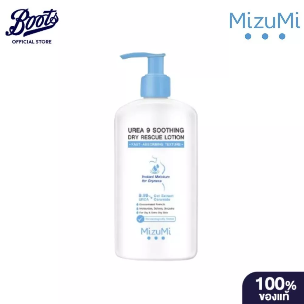Mizumi Urea 9 Soothing Dry Rescue Lotion มิซึมิ ยูเรีย ไนน์ สูทติ้ง ดราย เรสคิว โลชั่น บำรุงผิวแห้งถึงแห้งมาก 250 มล.