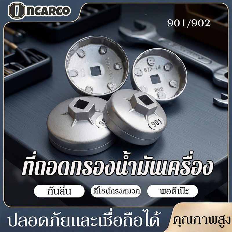 ที่ถอดกรองน้ำมันเครื่อง เครื่องมือถอดกรองน้ำมันเครื่อง ประแจซ็อกเก็ตแบบฝาครอบขนาด 65 มม. สำหรับงานซ่อมรถยนต์