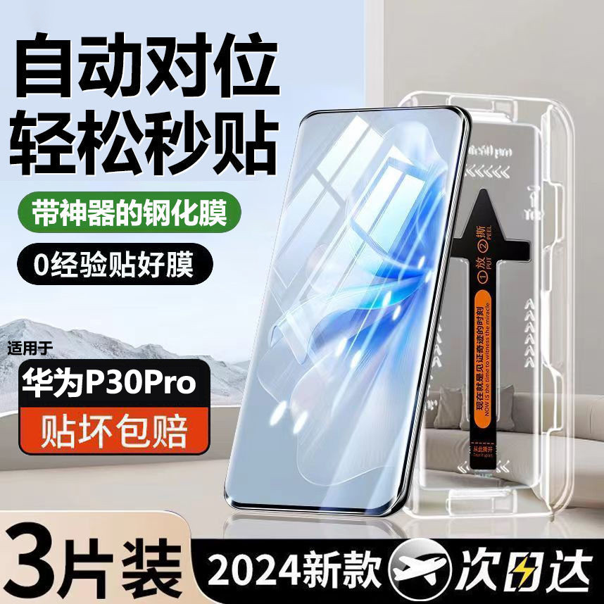 เหมาะสําหรับ Huawei P30pro ฟิล์มกันรอยมือสอง uawei หน้าจอโค้งโกดังปลอดฝุ่น ฟิล์มป้องกันกระจกกันระเบิ
