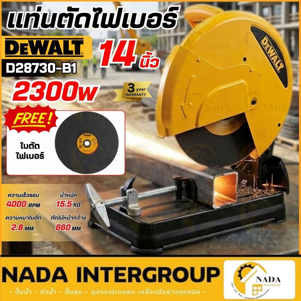 🎉แท้ ส่งไว🎉 DEWALT รุ่น D28730-B1 แท่นตัดไฟเบอร์ 14 นิ้ว 2300 วัตต์