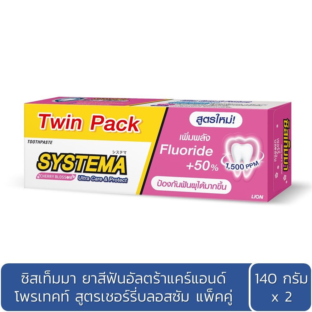 [สินค้าส่งด่วน] ซิสเท็มมายาสีฟันแม็กซี่คูล 140 กรัม X3 SYSTEMA TOOTHPASTE MAXI COOL 140 G. X3
